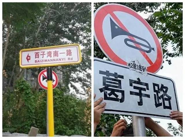 城市管理中的“鬧劇” 北京城管盯上山寨指路牌