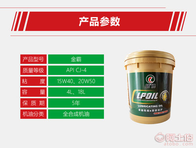 路牌金霸CJ-4全合成柴油機油 廠家直供，批發(fā)加盟共創(chuàng)財富